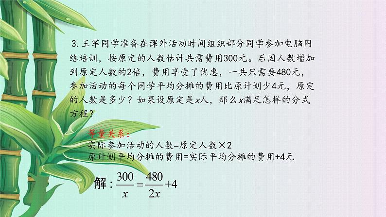 鲁教版（五四制）八年级上册数学第二章分式与分式方程《 分式方程》课件07