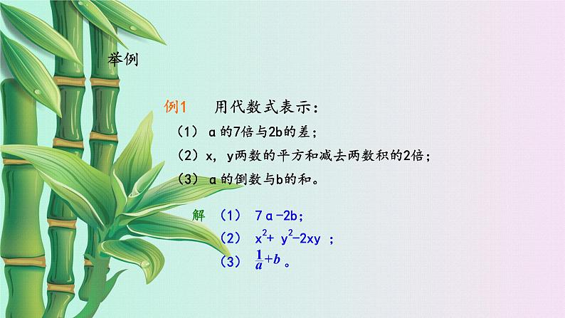 湘教版七年级上册数学 第二章 代数式《列代数式》课件06