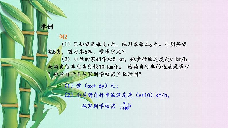 湘教版七年级上册数学 第二章 代数式《列代数式》课件07