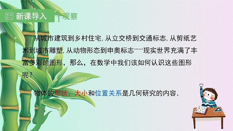 湘教版七年级上册数学 第四章 图形的认识《几何图形》课件第5页