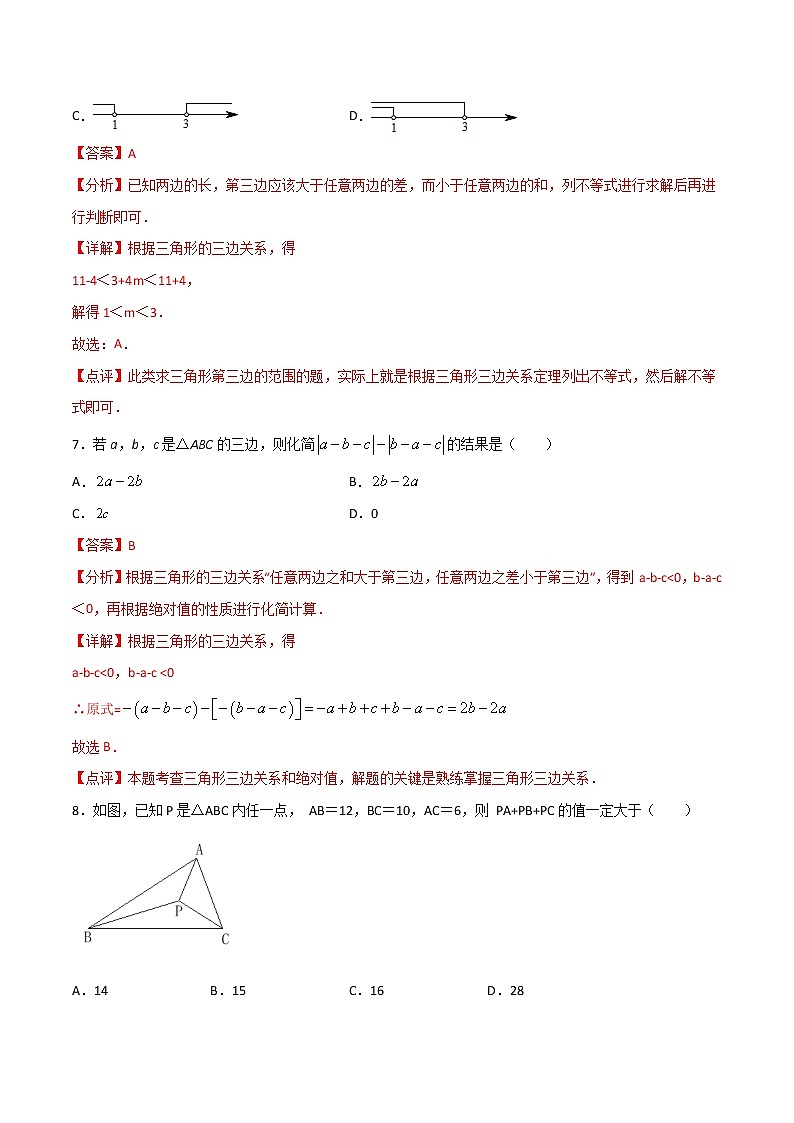 11.1.1三角形的边-八年级数学上册  同步章节课时练习（人教版）03