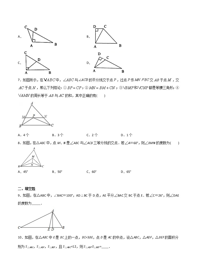 11.1.2三角形的高、中线与角平分线-八年级数学上册  同步章节课时练习（人教版）02