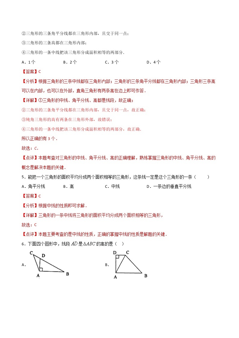 11.1.2三角形的高、中线与角平分线-八年级数学上册  同步章节课时练习（人教版）03