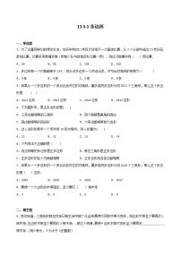 初中数学人教版八年级上册11.3.1 多边形优秀同步练习题