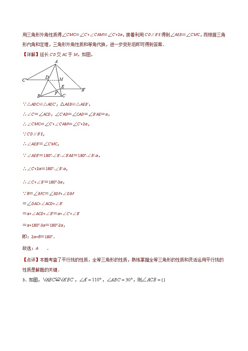 12.1全等三角形（解析版）第2页