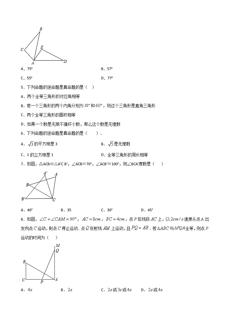12.1全等三角形（原卷版）第2页