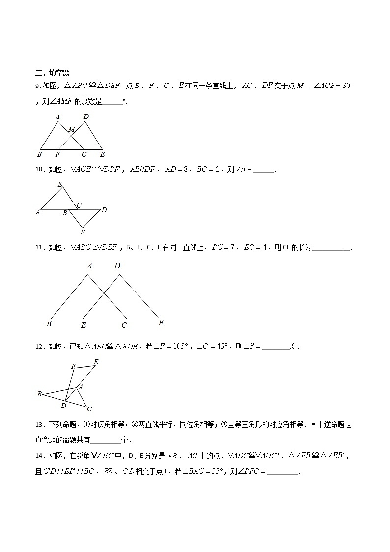 12.1全等三角形（原卷版）第3页