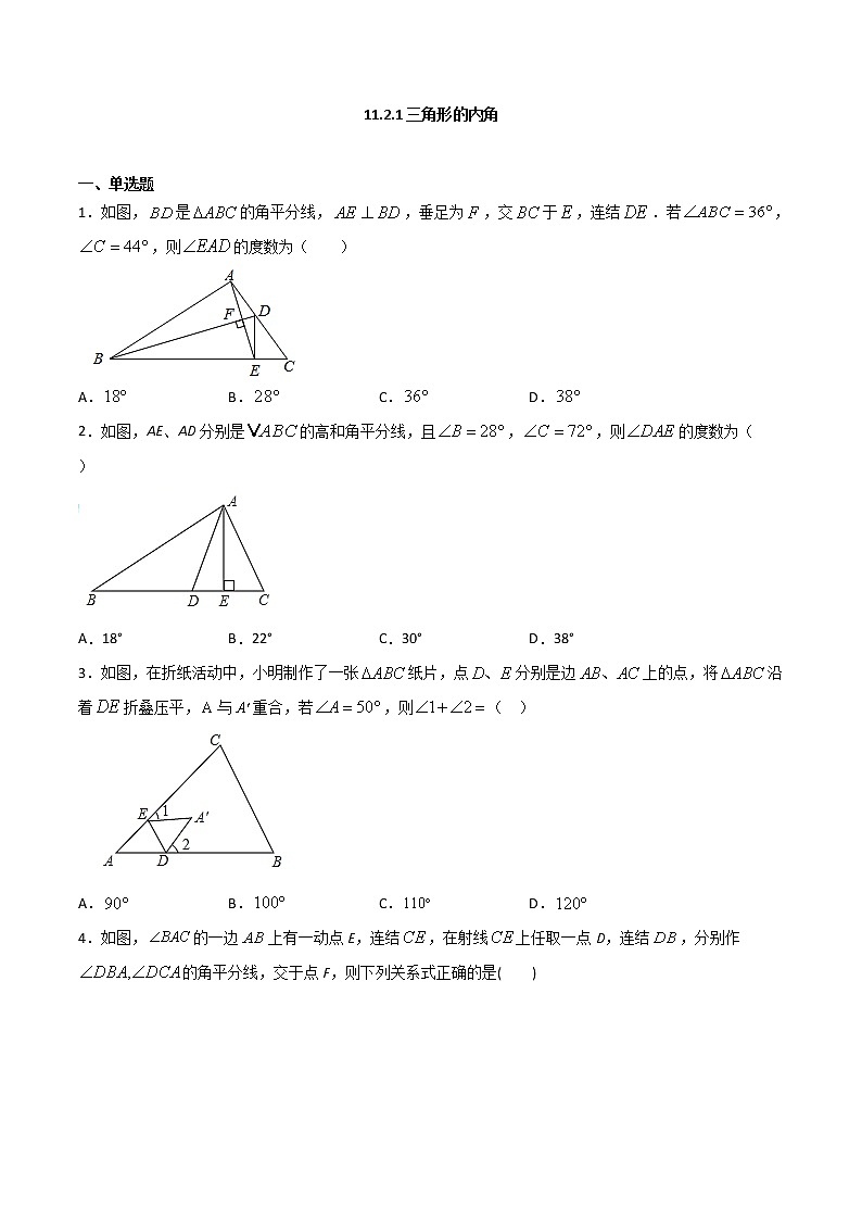 11.2.1三角形的内角-八年级数学上册  同步章节课时练习（人教版）01