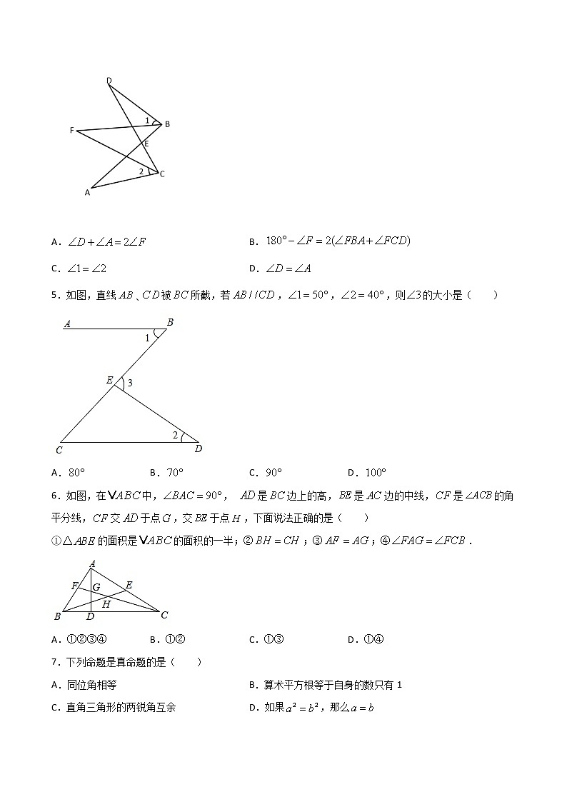 11.2.1三角形的内角-八年级数学上册  同步章节课时练习（人教版）02