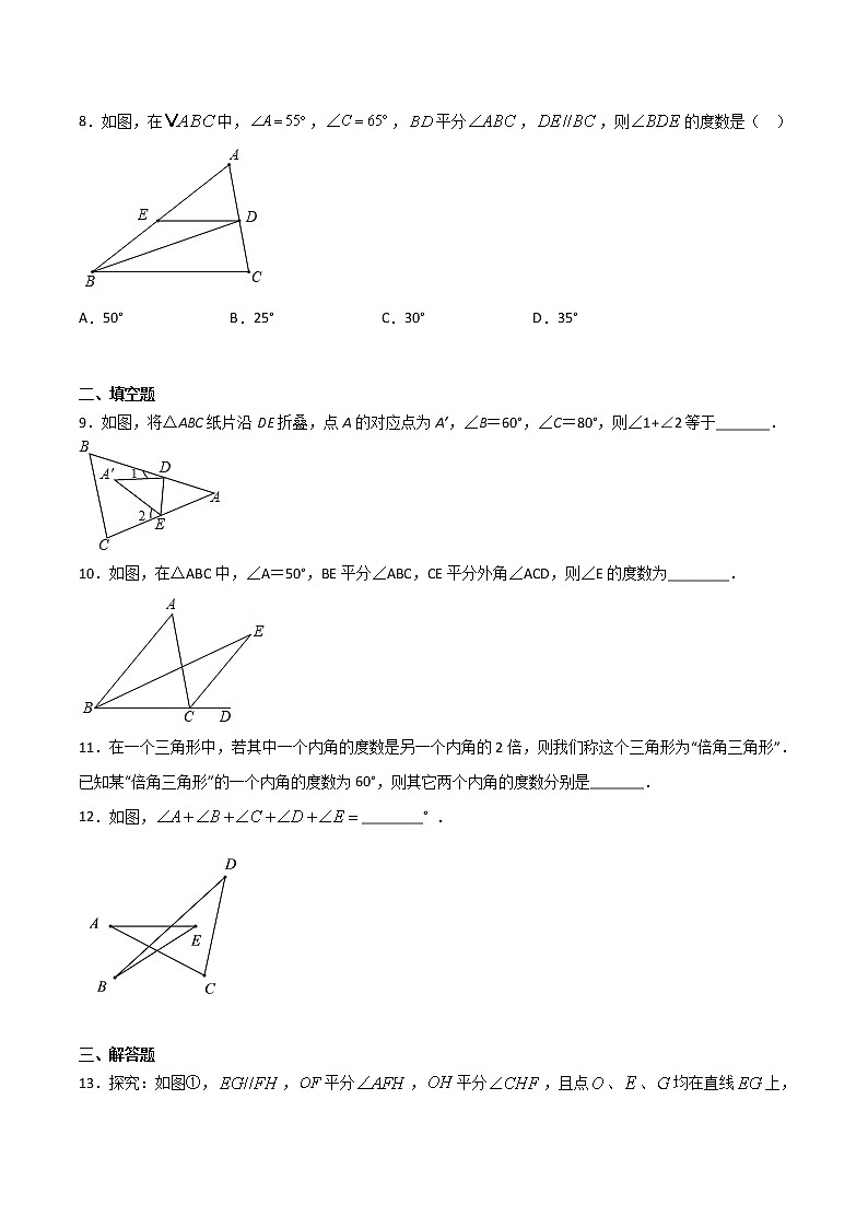 11.2.1三角形的内角-八年级数学上册  同步章节课时练习（人教版）03
