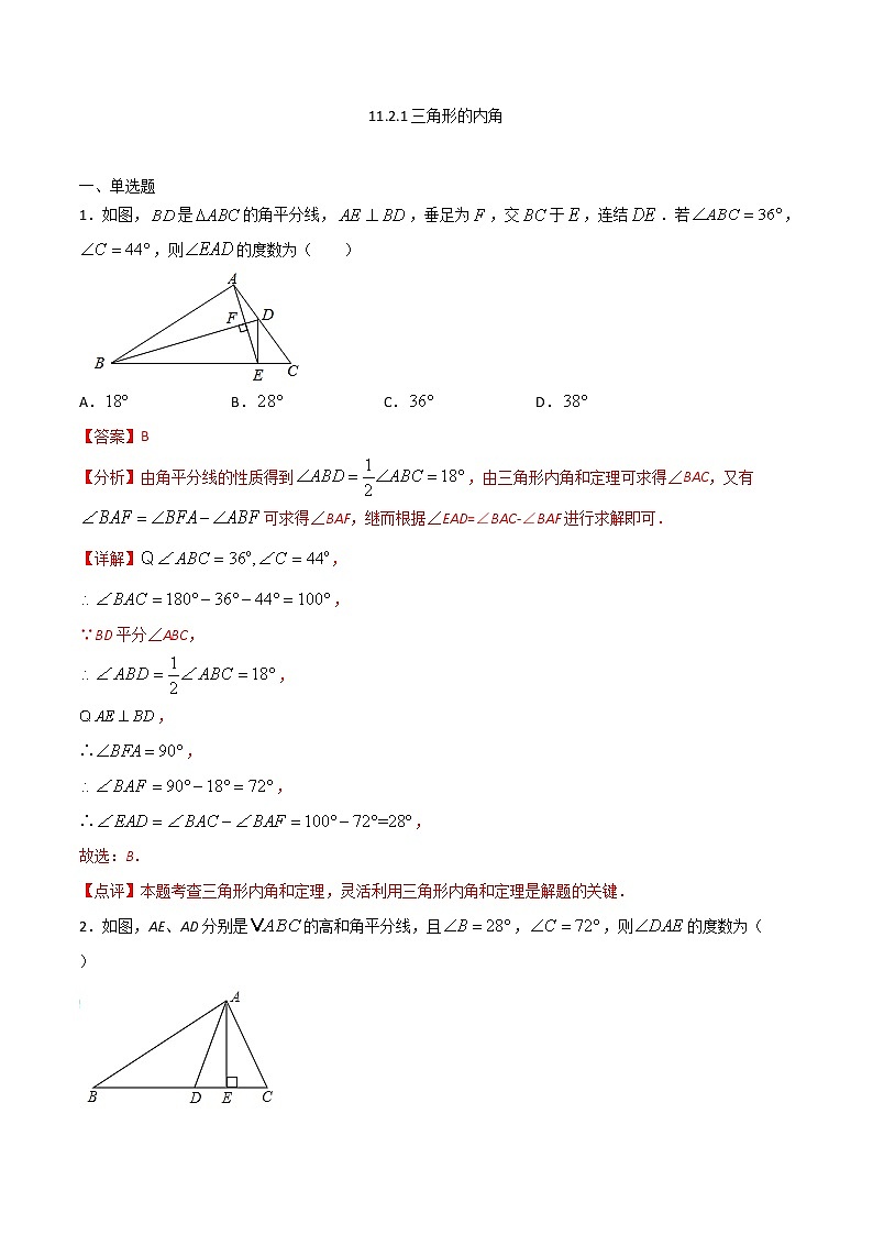 11.2.1三角形的内角-八年级数学上册  同步章节课时练习（人教版）01