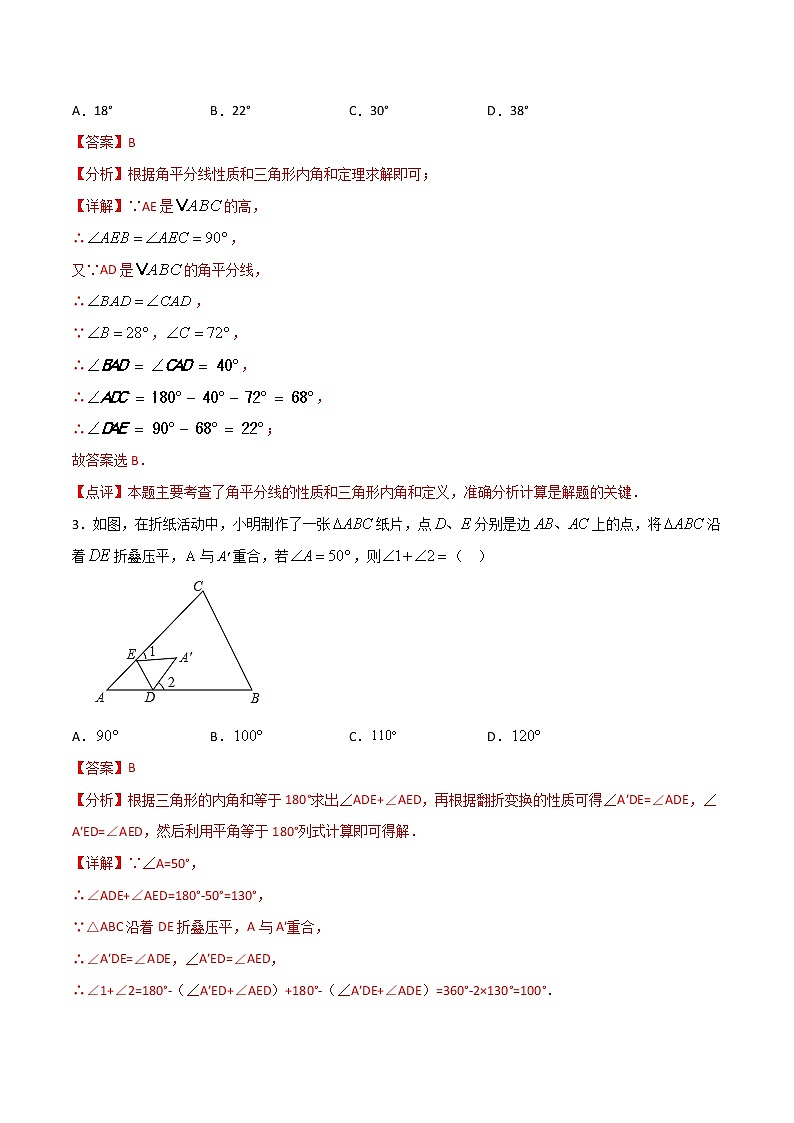 11.2.1三角形的内角-八年级数学上册  同步章节课时练习（人教版）02