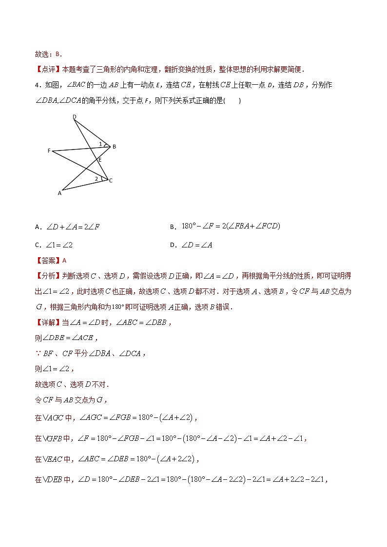 11.2.1三角形的内角-八年级数学上册  同步章节课时练习（人教版）03