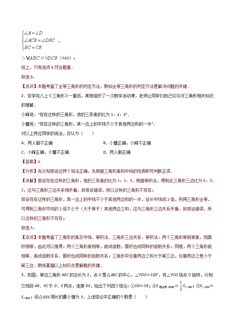 12.2三角形全等的判定-八年级数学上册  同步章节课时练习（人教版）02