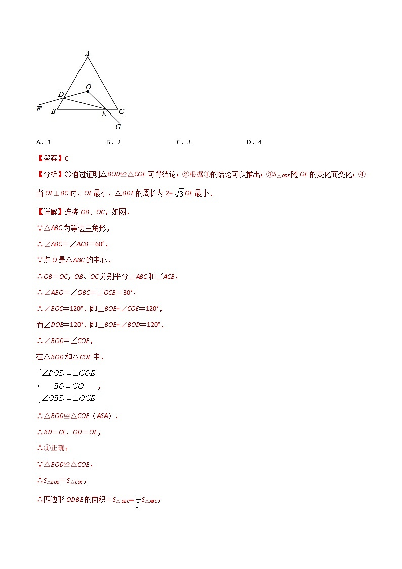 12.2三角形全等的判定-八年级数学上册  同步章节课时练习（人教版）03