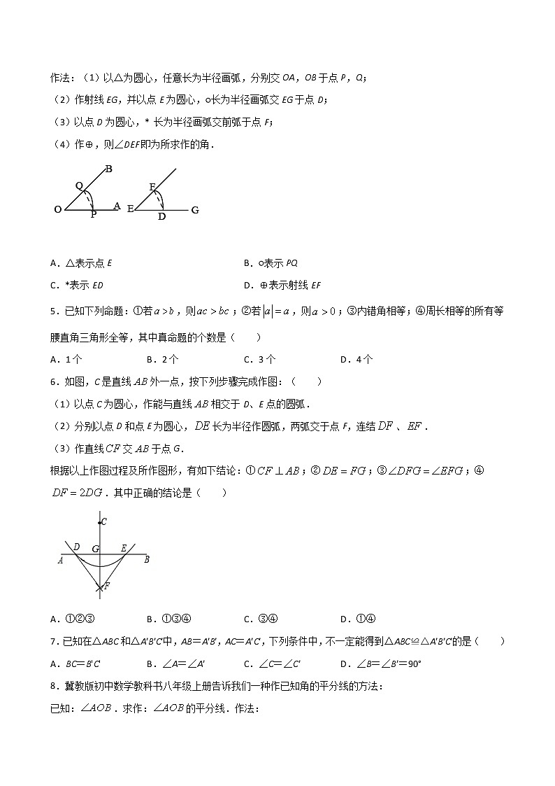 12.2三角形全等的判定-八年级数学上册  同步章节课时练习（人教版）02
