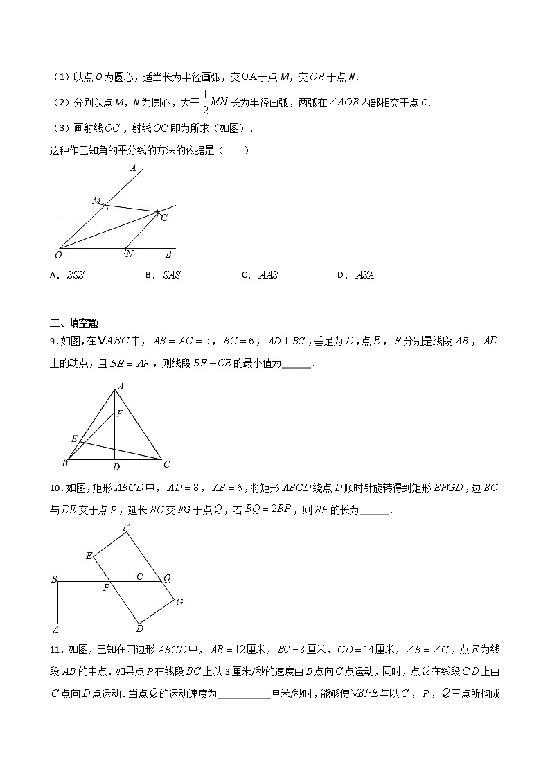 12.2三角形全等的判定-八年级数学上册  同步章节课时练习（人教版）03