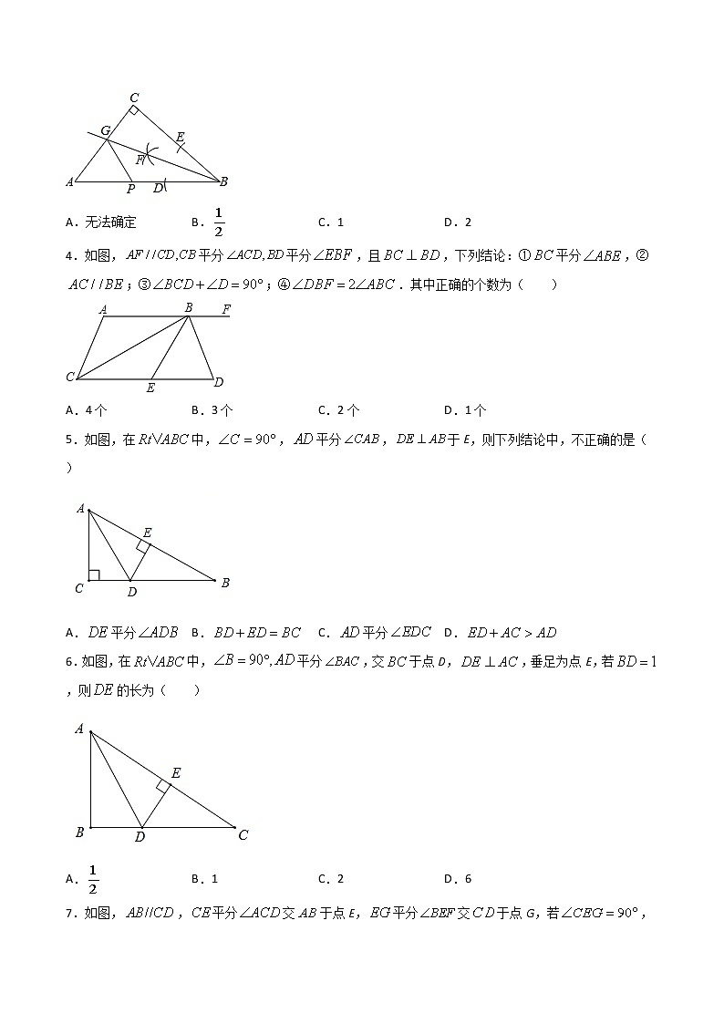 12.3角的平分线的性质（原卷版）第2页