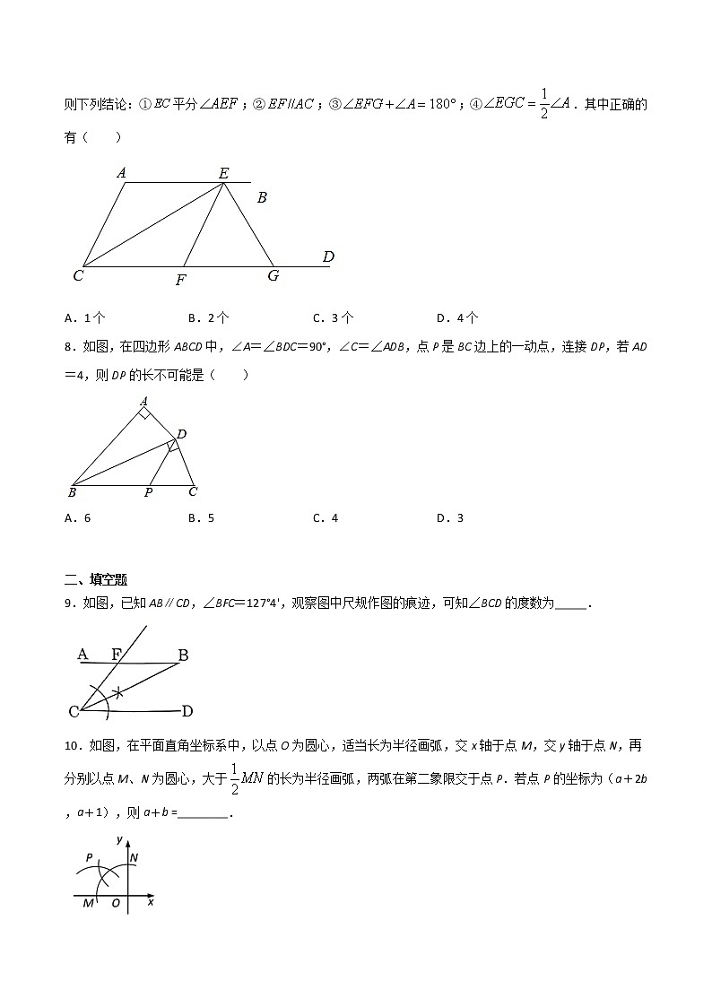 12.3角的平分线的性质（原卷版）第3页