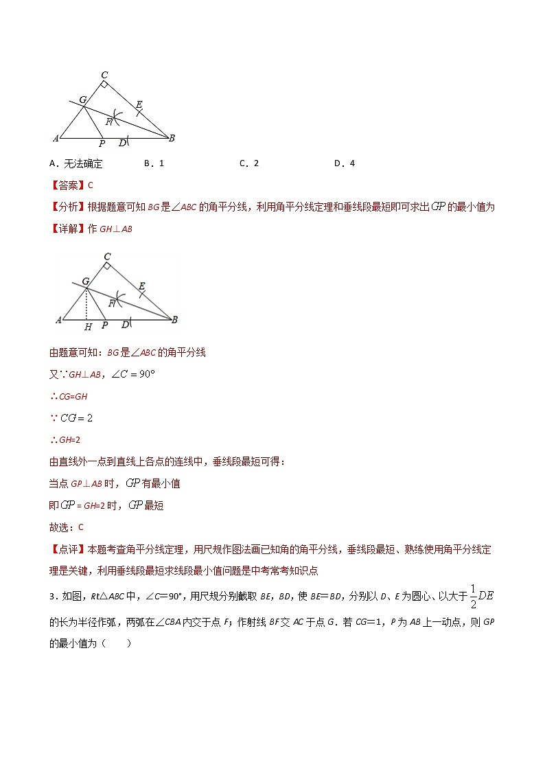12.3角的平分线的性质（解析版）第2页