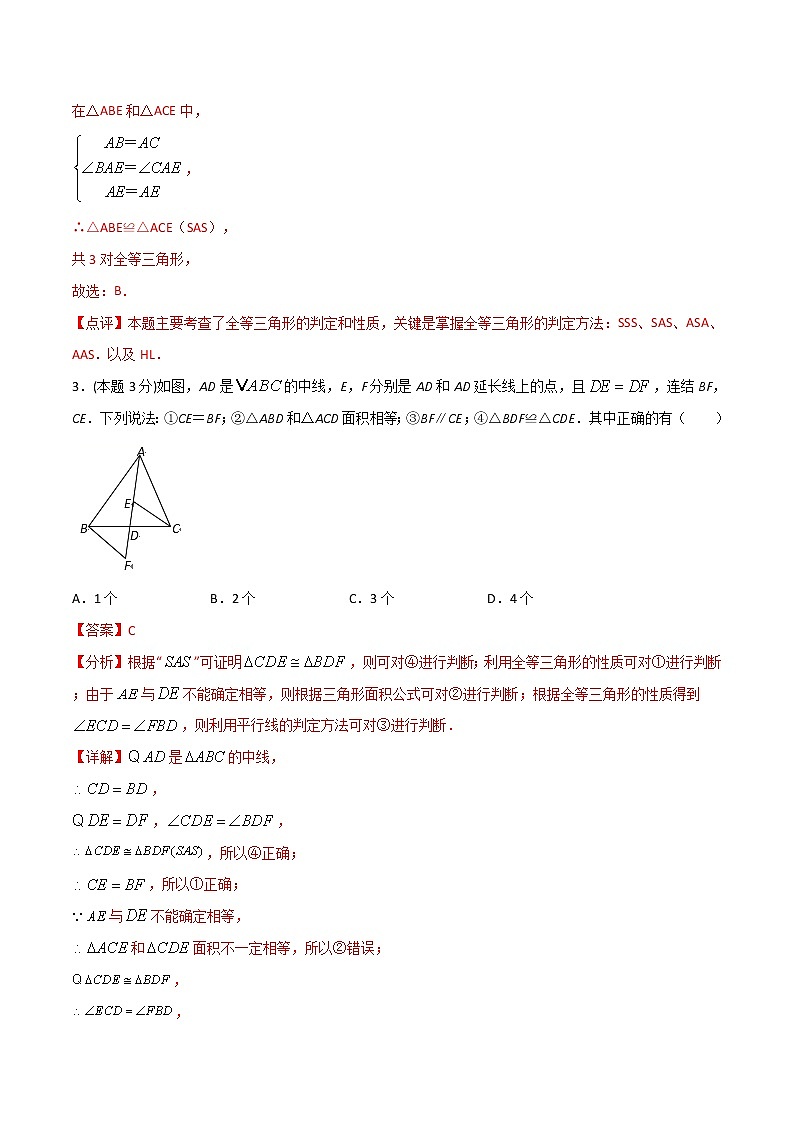 12.4 第十二章 全等三角形（单元检测）-八年级数学上册  同步章节课时练习（人教版）03