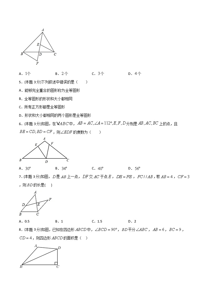 12.4 第十二章 全等三角形（单元检测）-八年级数学上册  同步章节课时练习（人教版）02