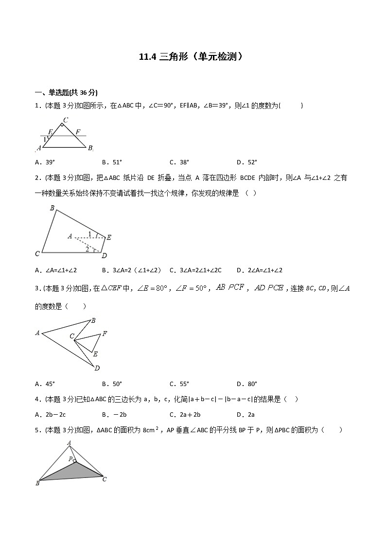 11.4三角形（单元检测）（原卷版）第1页