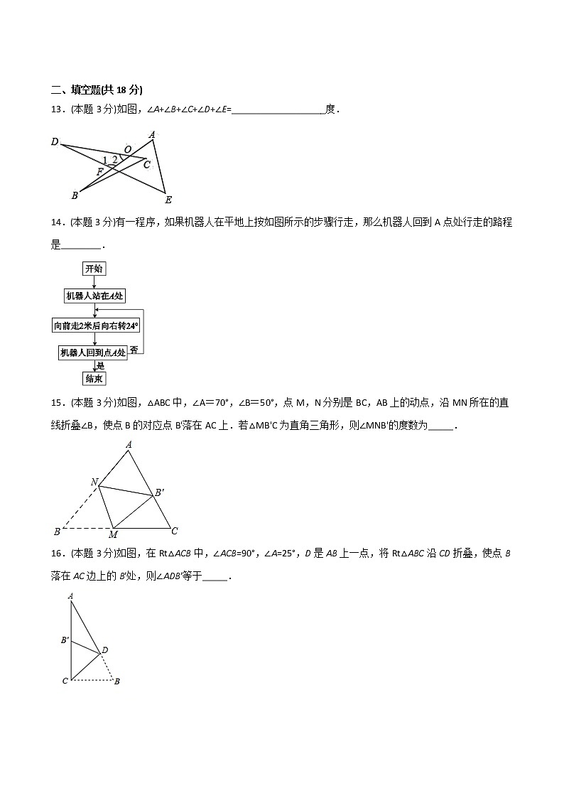 11.4三角形（单元检测）（原卷版）第3页