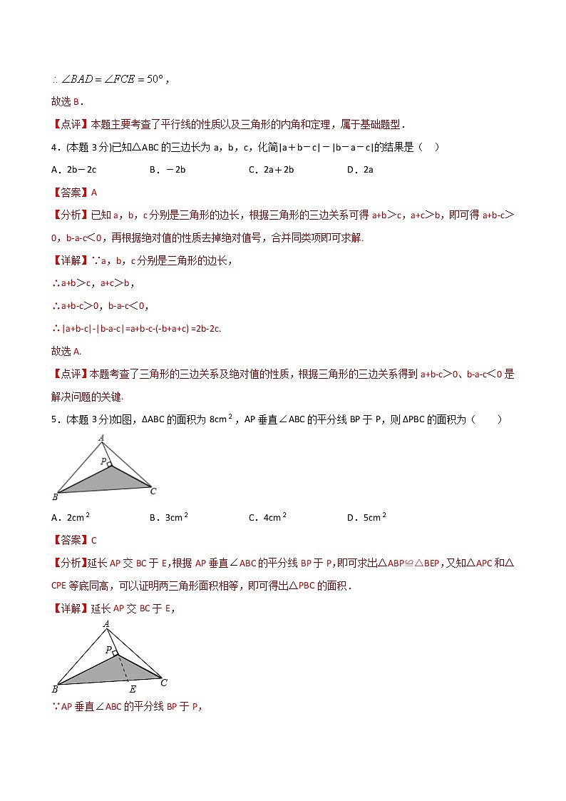 11.4三角形（单元检测）（解析版）第3页