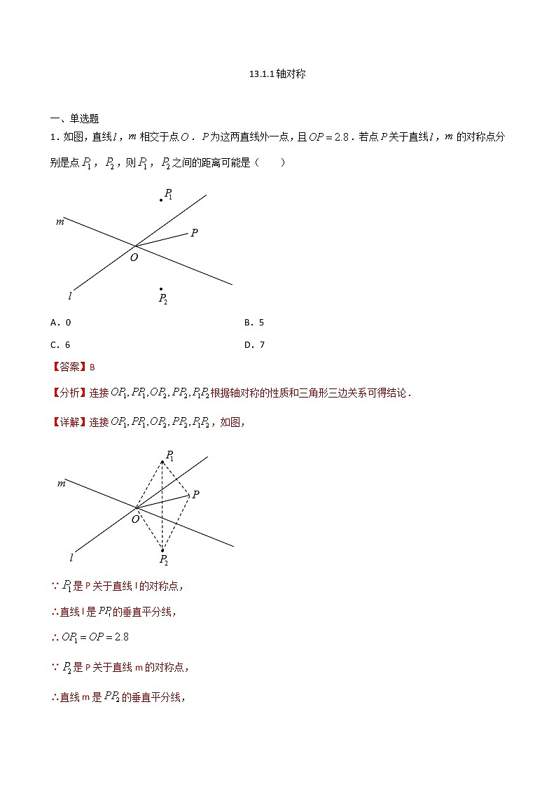13.1.1轴对称-八年级数学上册  同步章节课时练习（人教版）01
