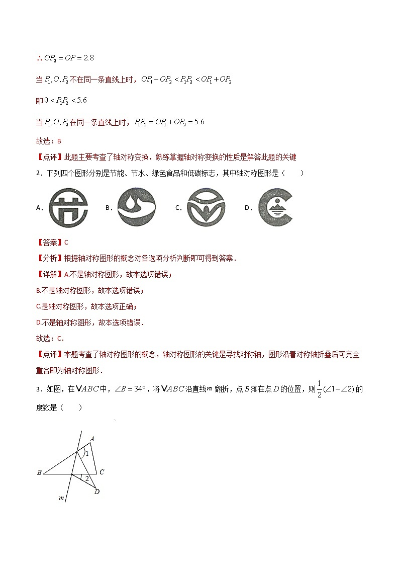 13.1.1轴对称-八年级数学上册  同步章节课时练习（人教版）02