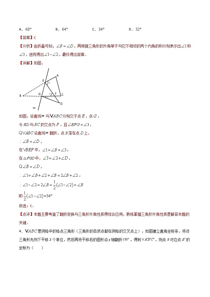 13.1.1轴对称-八年级数学上册  同步章节课时练习（人教版）03