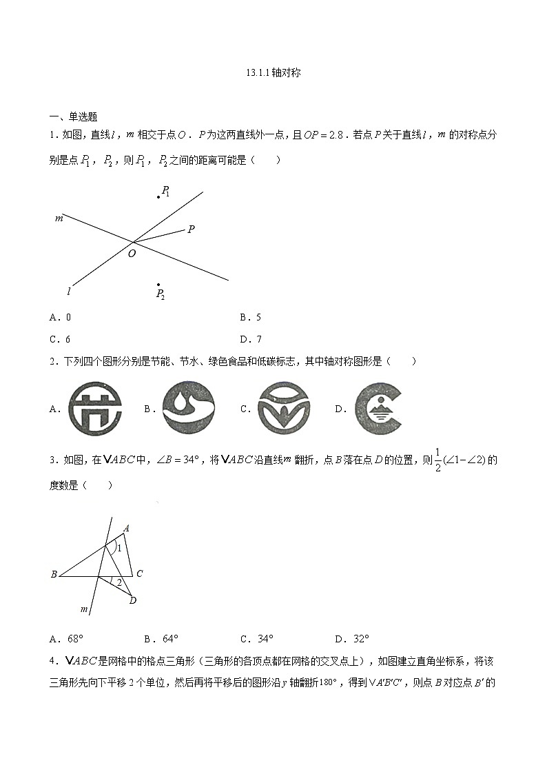 13.1.1轴对称-八年级数学上册  同步章节课时练习（人教版）01