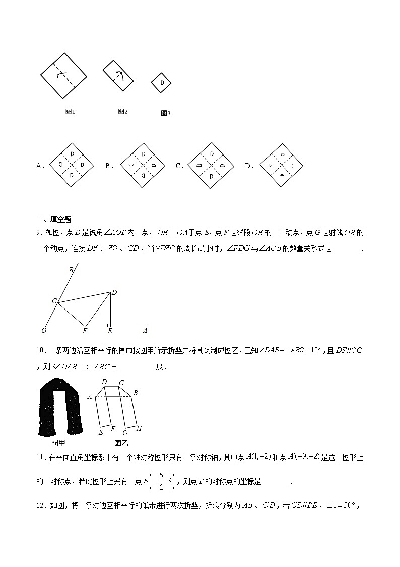 13.1.1轴对称-八年级数学上册  同步章节课时练习（人教版）03