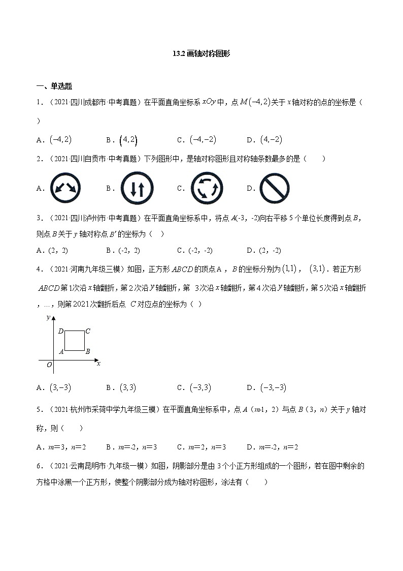 13.2画轴对称图形-八年级数学上册  同步章节课时练习（人教版）01