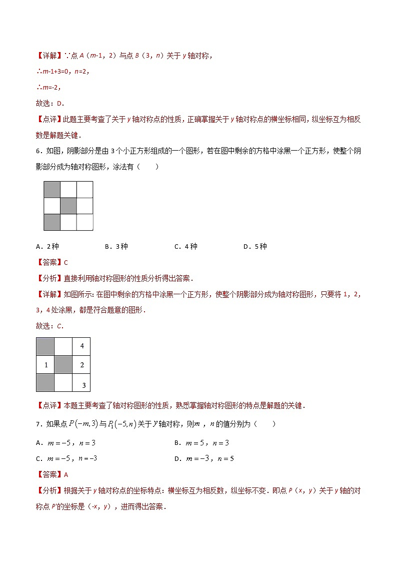 13.2画轴对称图形-八年级数学上册  同步章节课时练习（人教版）03