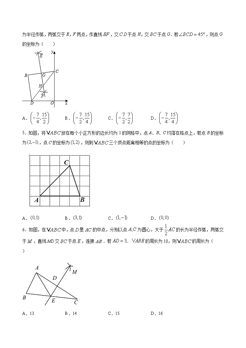 13.1.2线段的垂直平分线的性质-八年级数学上册  同步章节课时练习（人教版）02