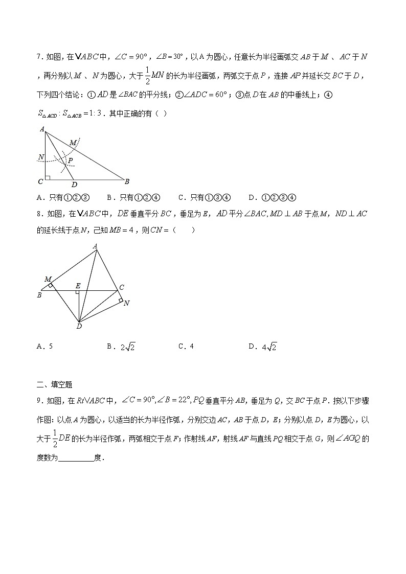 13.1.2线段的垂直平分线的性质-八年级数学上册  同步章节课时练习（人教版）03