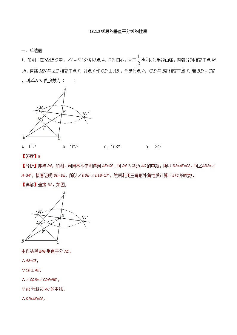 13.1.2线段的垂直平分线的性质-八年级数学上册  同步章节课时练习（人教版）01