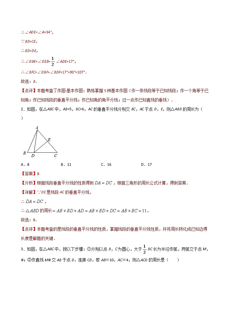 13.1.2线段的垂直平分线的性质-八年级数学上册  同步章节课时练习（人教版）02