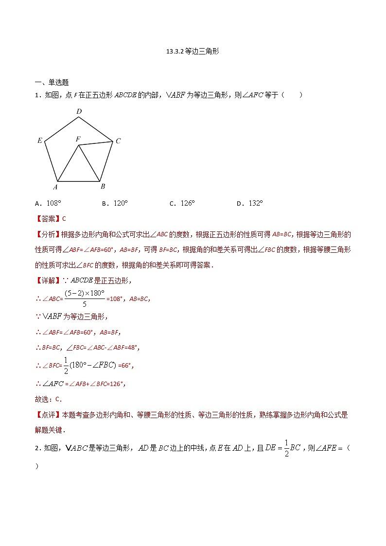 13.3.2等边三角形-八年级数学上册  同步章节课时练习（人教版）01