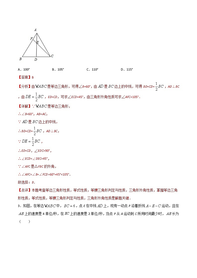 13.3.2等边三角形-八年级数学上册  同步章节课时练习（人教版）02
