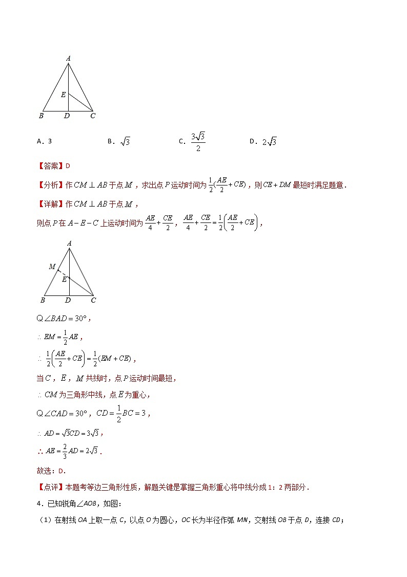 13.3.2等边三角形-八年级数学上册  同步章节课时练习（人教版）03