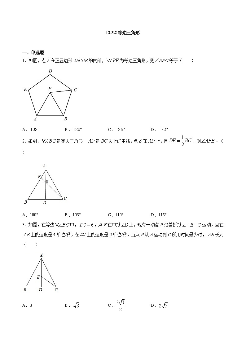 13.3.2等边三角形-八年级数学上册  同步章节课时练习（人教版）01