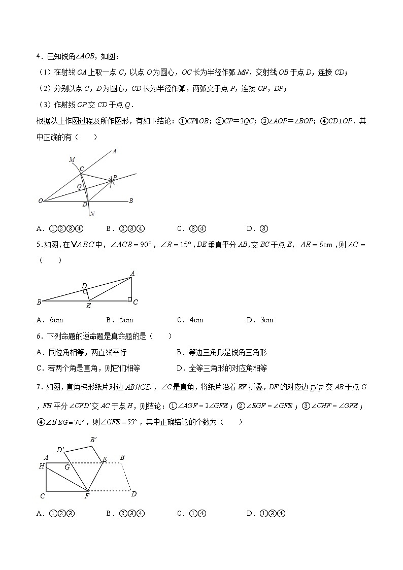 13.3.2等边三角形-八年级数学上册  同步章节课时练习（人教版）02