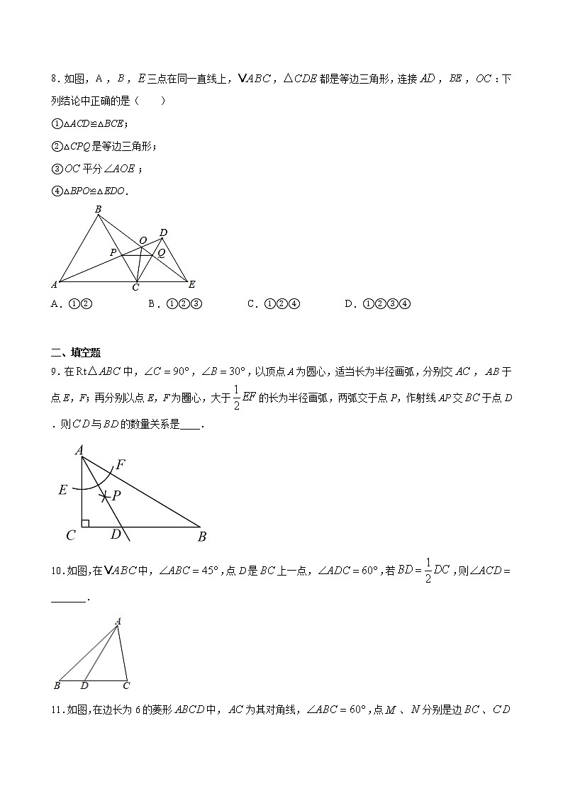 13.3.2等边三角形-八年级数学上册  同步章节课时练习（人教版）03