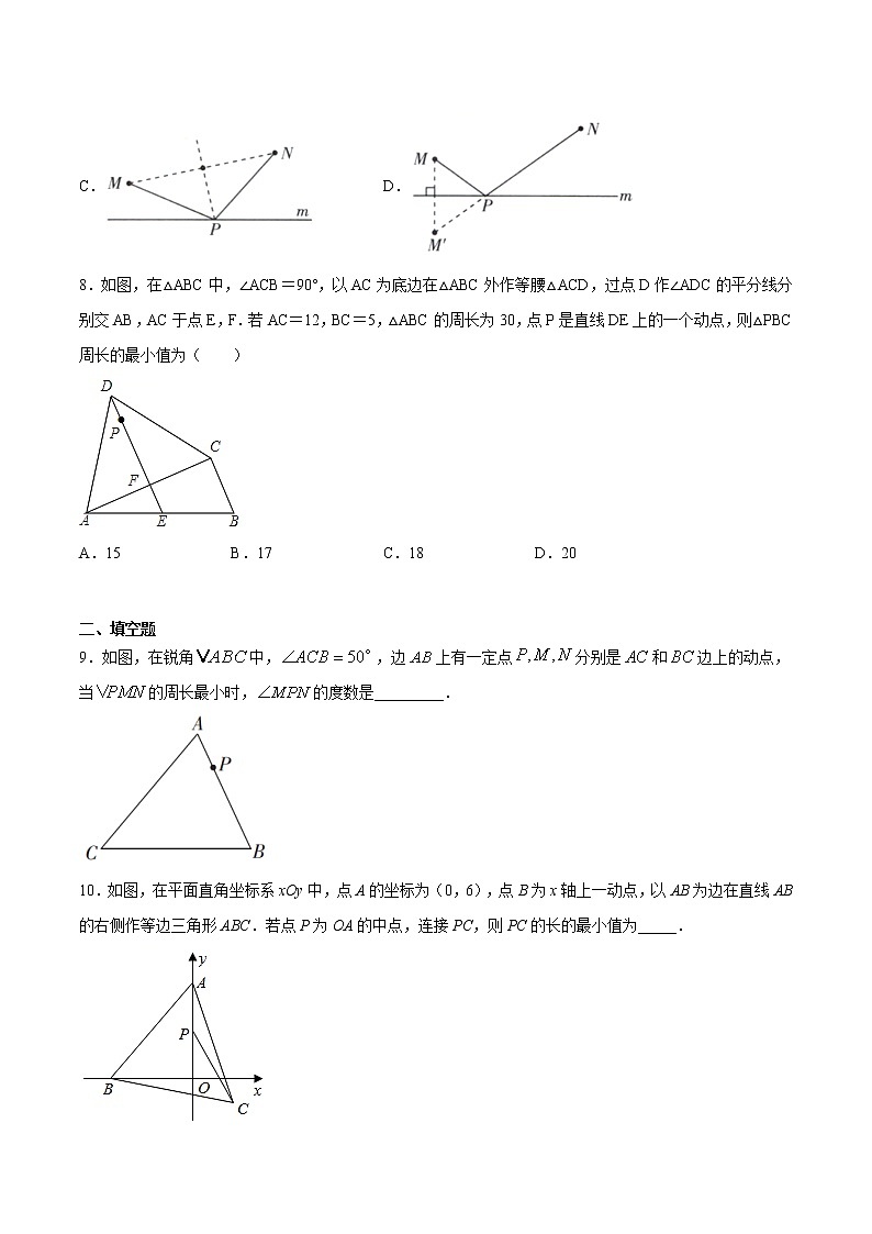 13.4最短路径问题（原卷版）第3页