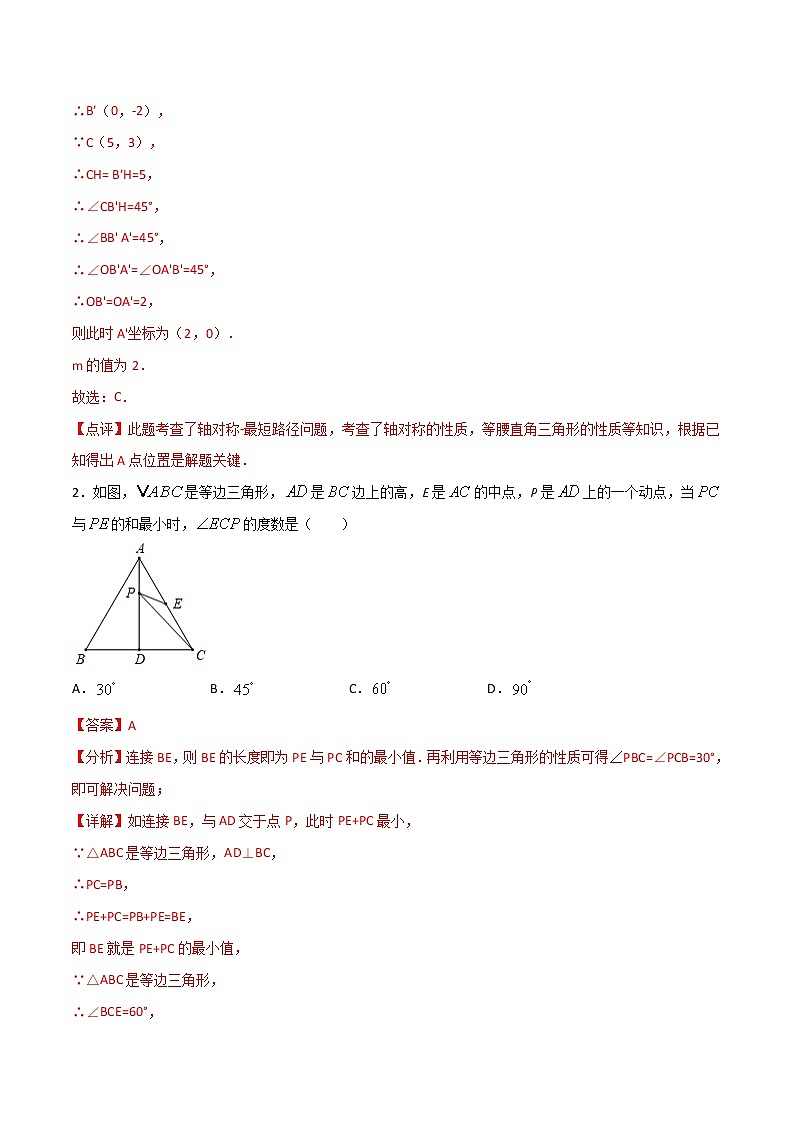 13.4最短路径问题（解析版）第2页