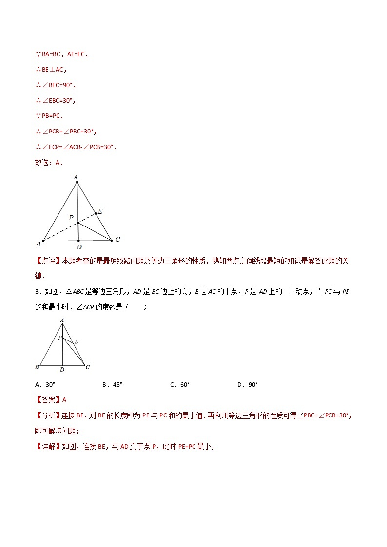 13.4最短路径问题（解析版）第3页