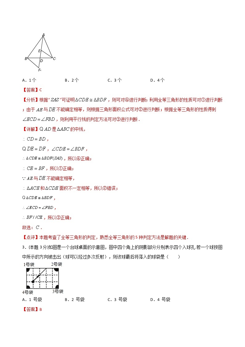 13.5 第十三章 轴对称（单元检测）-八年级数学上册  同步章节课时练习（人教版）02